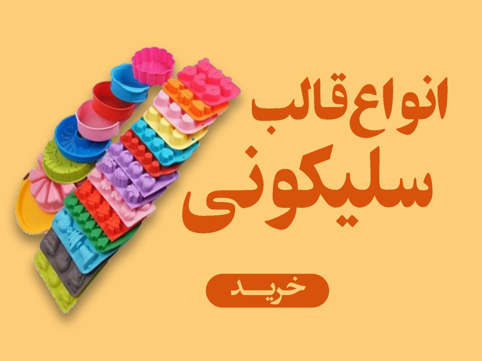 سلیکونی